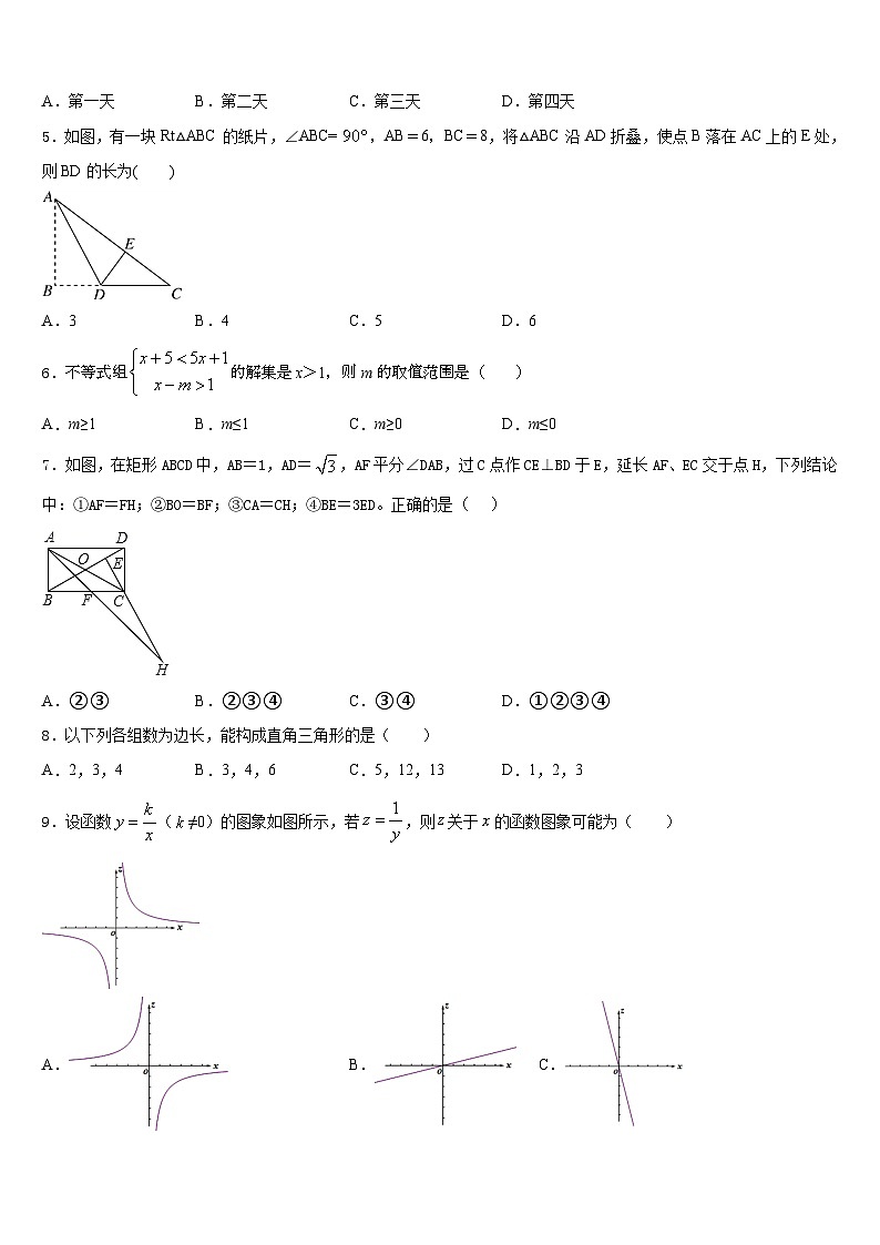 山西省2022-2023学年数学七年级第二学期期末经典试题含答案02