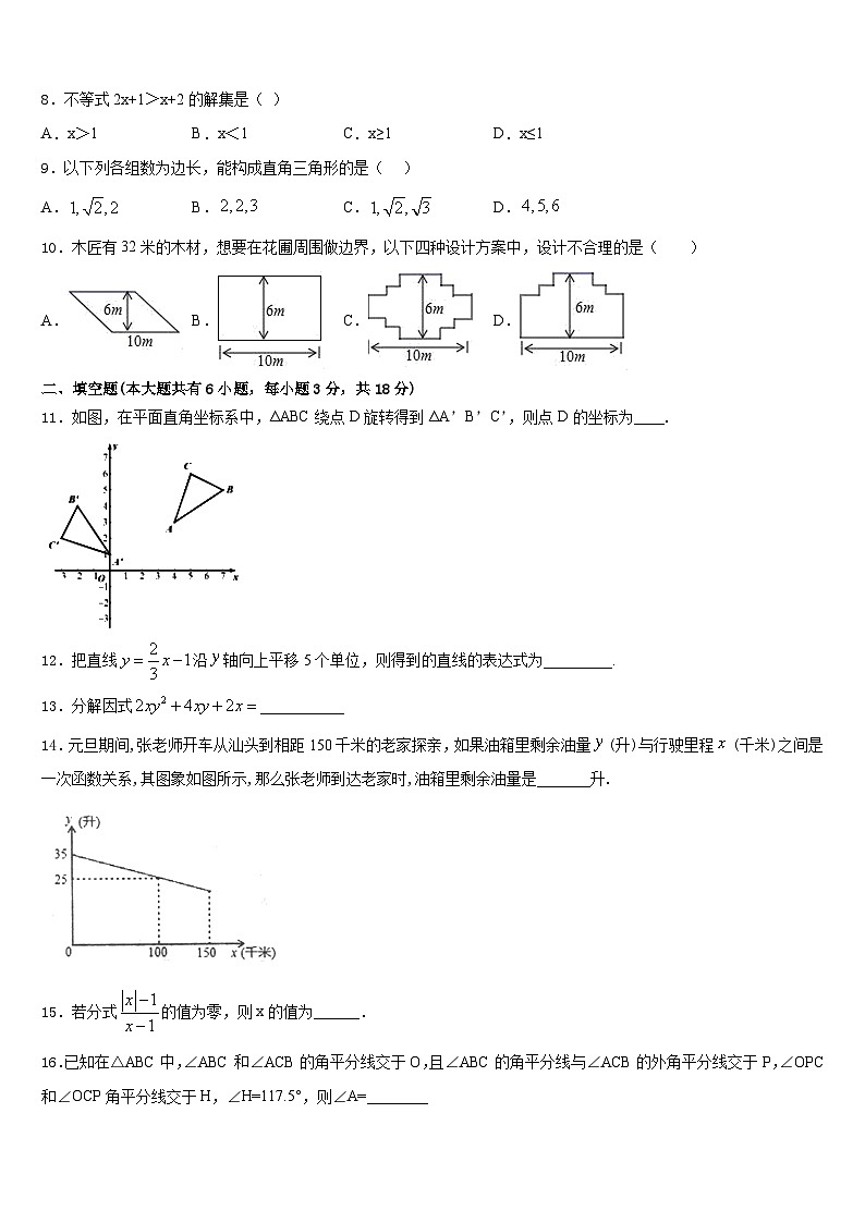 山西省大同市第六中学2022-2023学年数学七下期末经典试题含答案03
