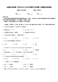 山西省大同市第一中学2022-2023学年数学七年级第二学期期末检测试题含答案