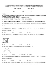 山西省大同市矿区2022-2023学年七年级数学第二学期期末统考模拟试题含答案