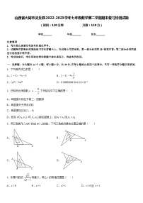 山西省大同市灵丘县2022-2023学年七年级数学第二学期期末复习检测试题含答案