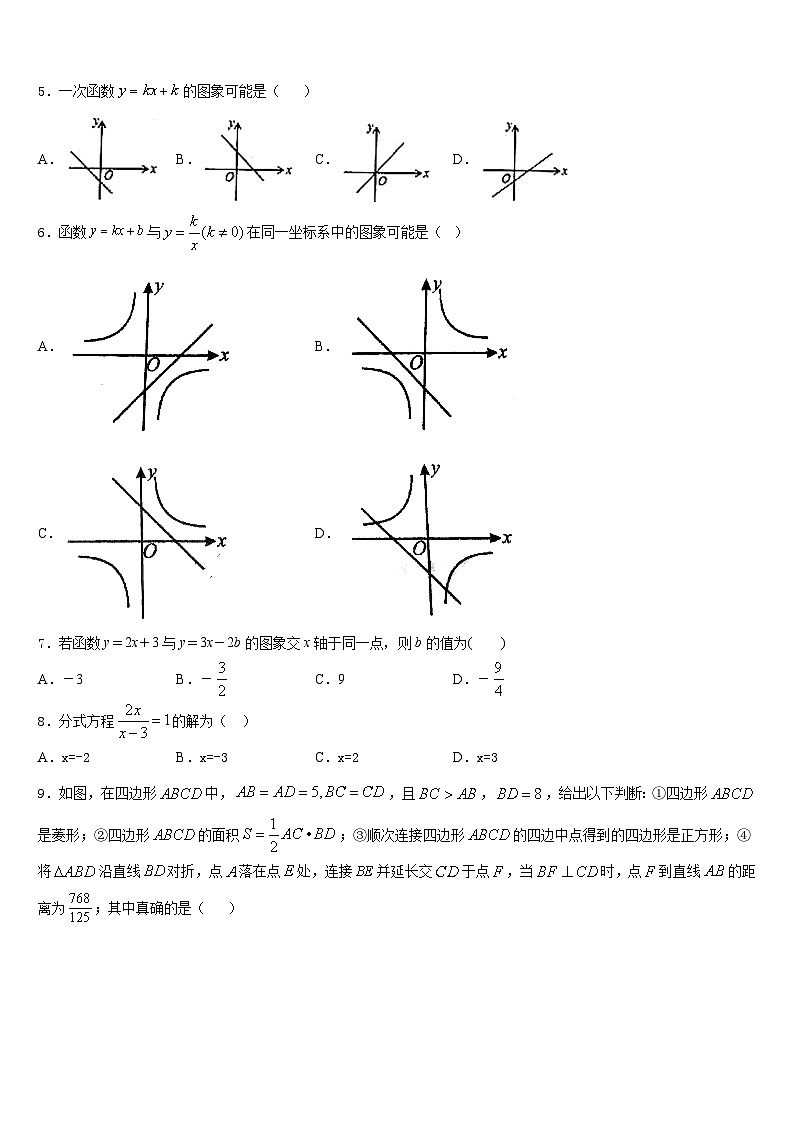 山西省大同市灵丘县2022-2023学年七年级数学第二学期期末复习检测试题含答案第2页