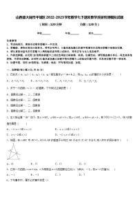 山西省大同市平城区2022-2023学年数学七下期末教学质量检测模拟试题含答案