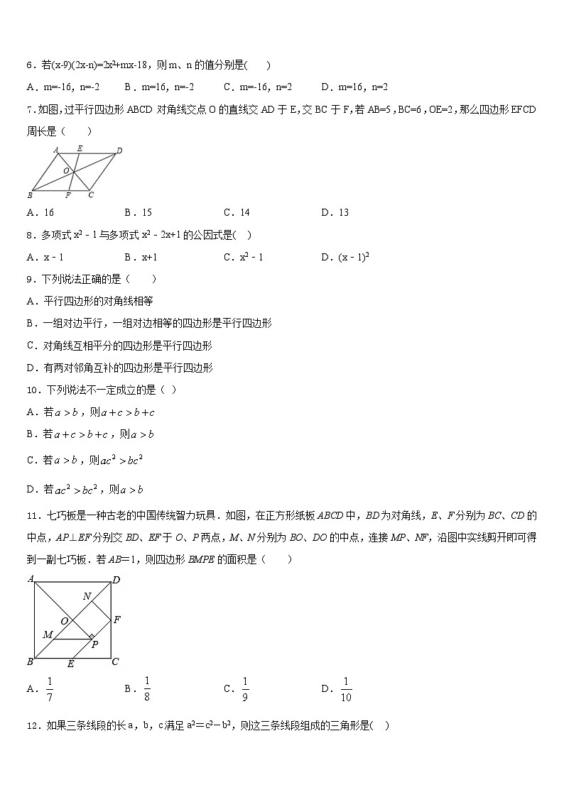 山西省定襄县2022-2023学年七年级数学第二学期期末监测模拟试题含答案02