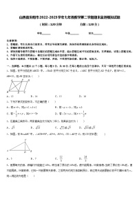 山西省汾阳市2022-2023学年七年级数学第二学期期末监测模拟试题含答案