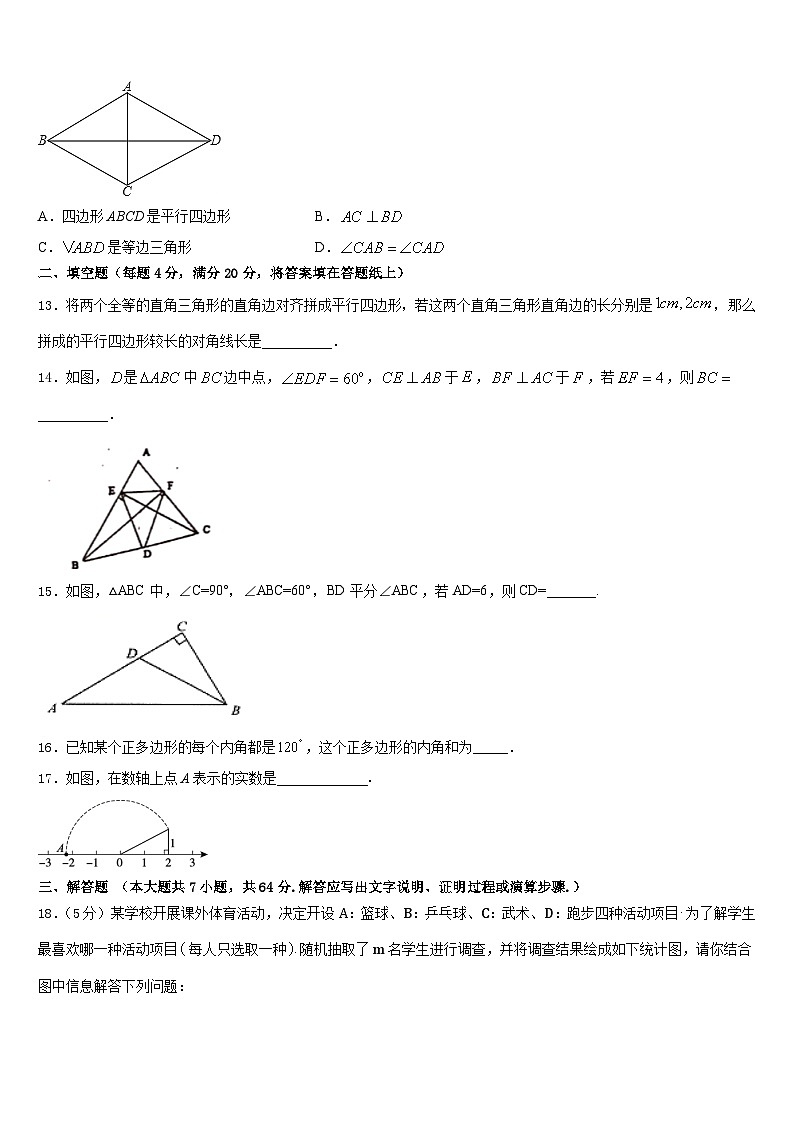 山西省汾阳市2022-2023学年七年级数学第二学期期末监测模拟试题含答案03