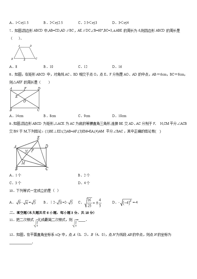 山西省高平市2022-2023学年七年级数学第二学期期末经典试题含答案02