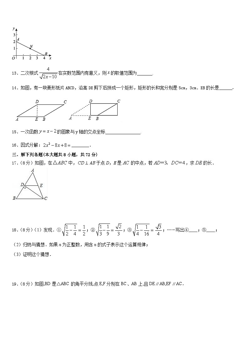 山西省高平市2022-2023学年七年级数学第二学期期末经典试题含答案03