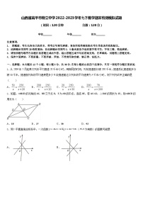 山西省高平市特立中学2022-2023学年七下数学期末检测模拟试题含答案