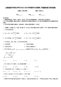 山西省高平市特立中学2022-2023学年数学七年级第二学期期末复习检测试题含答案