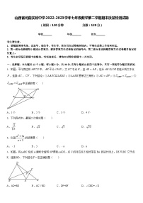 山西省河曲实验中学2022-2023学年七年级数学第二学期期末质量检测试题含答案