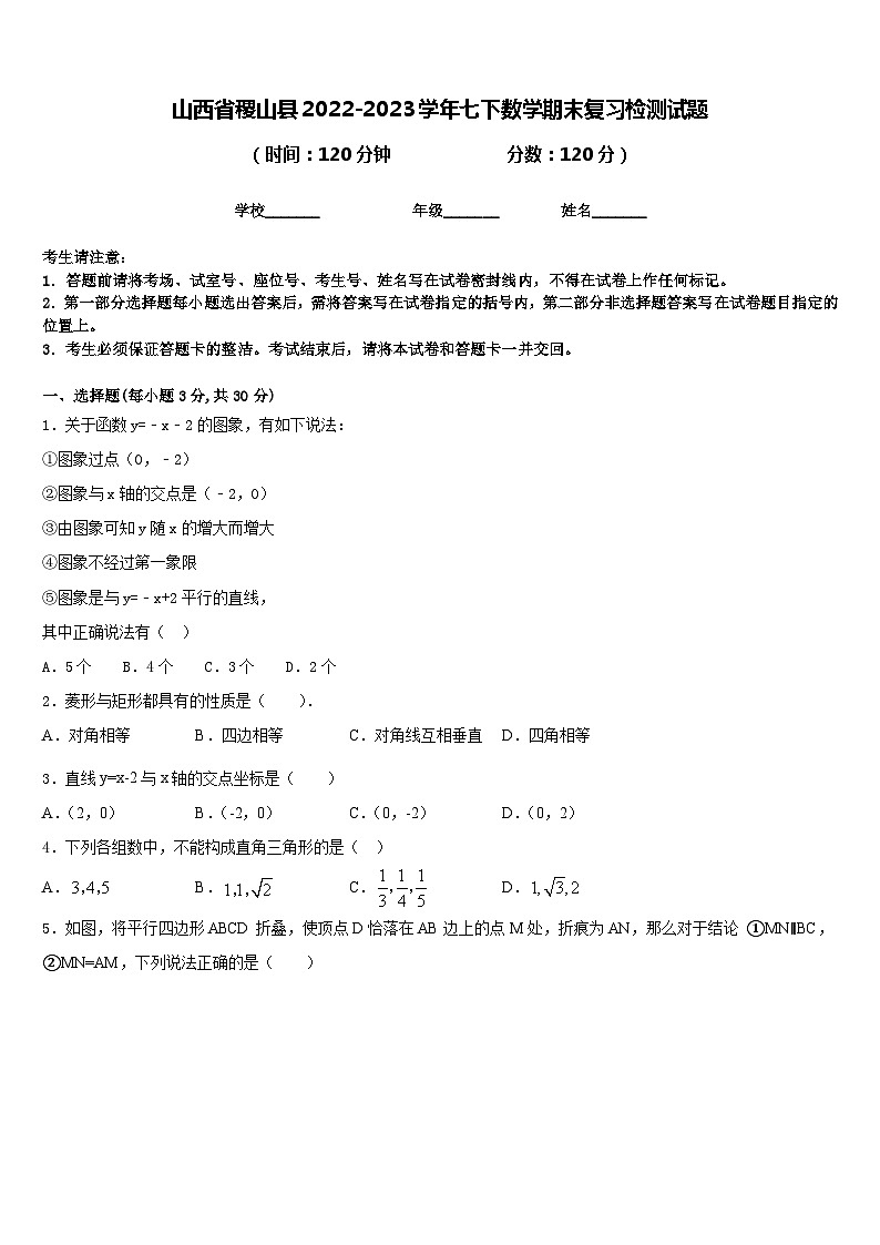 山西省稷山县2022-2023学年七下数学期末复习检测试题含答案01