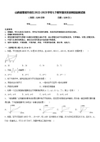 山西省晋城市名校2022-2023学年七下数学期末质量跟踪监视试题含答案