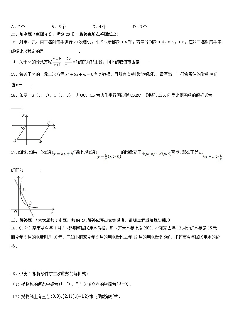 山西省晋中灵石县联考2022-2023学年数学七下期末学业质量监测模拟试题含答案03