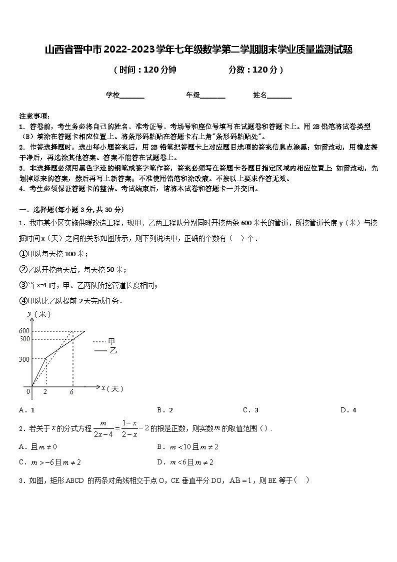 山西省晋中市2022-2023学年七年级数学第二学期期末学业质量监测试题含答案第1页