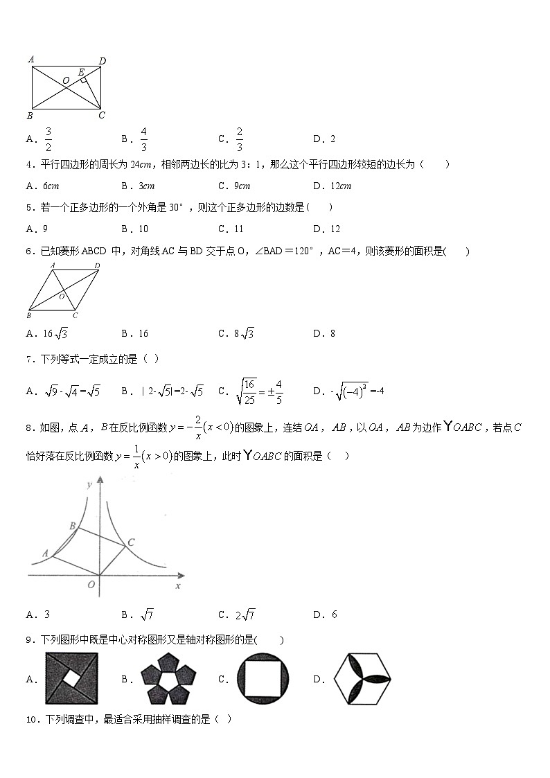 山西省晋中市2022-2023学年七年级数学第二学期期末学业质量监测试题含答案第2页