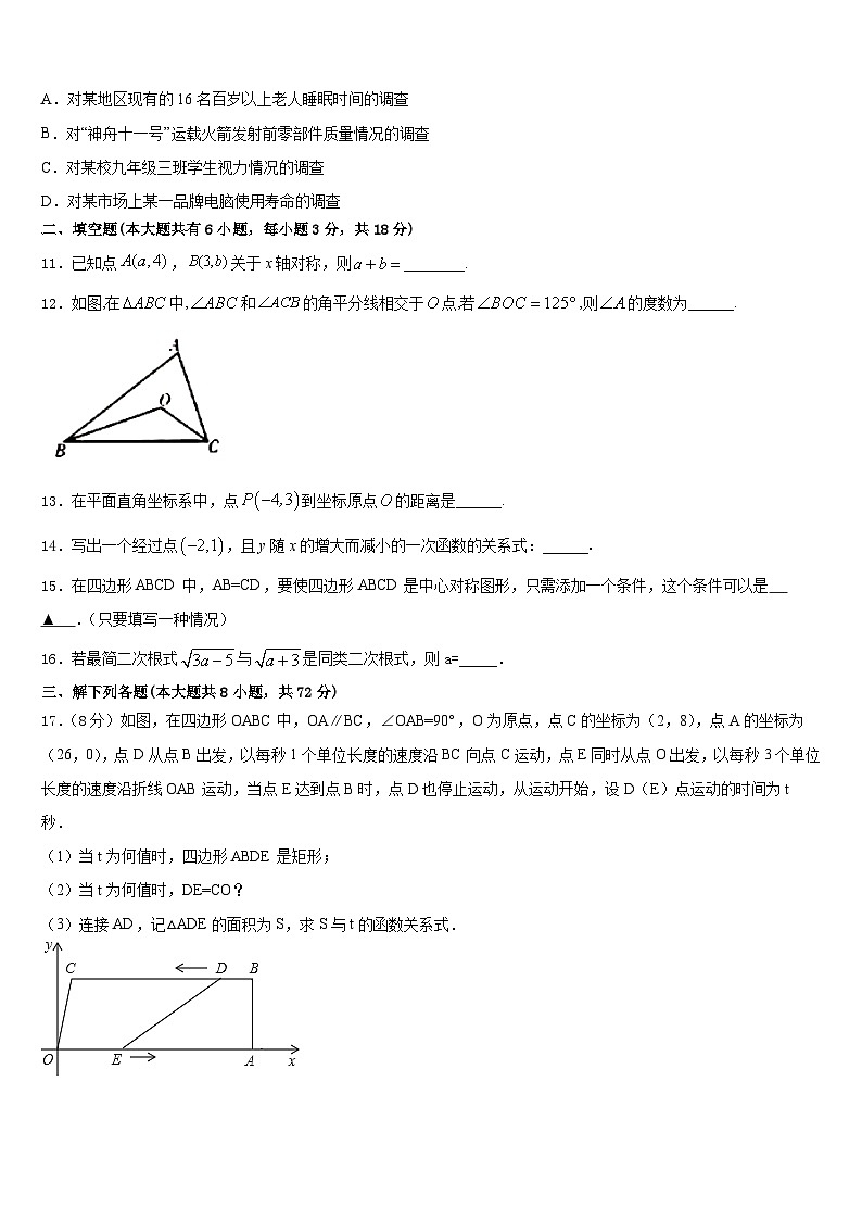 山西省晋中市2022-2023学年七年级数学第二学期期末学业质量监测试题含答案第3页