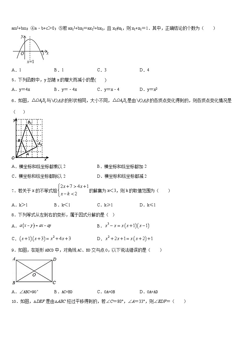 山西省晋中市名校2022-2023学年七年级数学第二学期期末达标测试试题含答案第2页