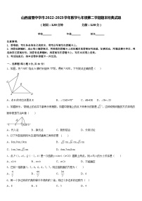 山西省晋中学市2022-2023学年数学七年级第二学期期末经典试题含答案