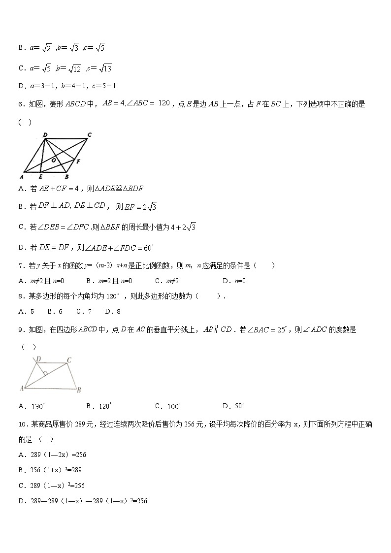 山西省晋中学市灵石县2022-2023学年七下数学期末调研试题含答案第2页