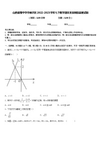 山西省晋中学市榆次区2022-2023学年七下数学期末质量跟踪监视试题含答案