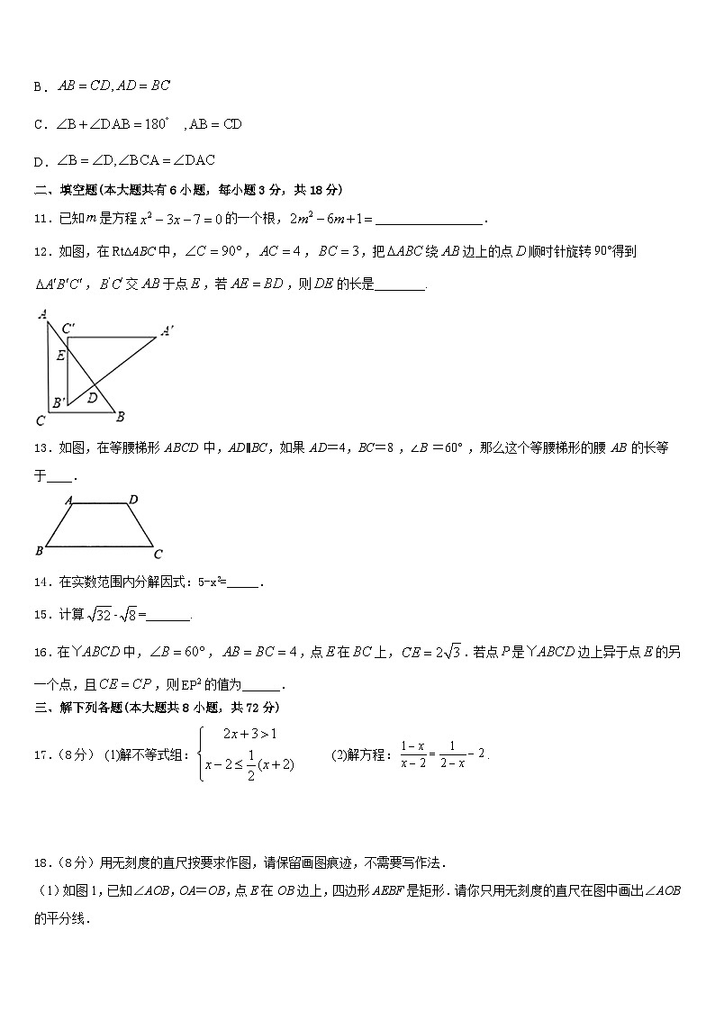 山西省晋中学市榆次区2022-2023学年数学七年级第二学期期末经典试题含答案第3页