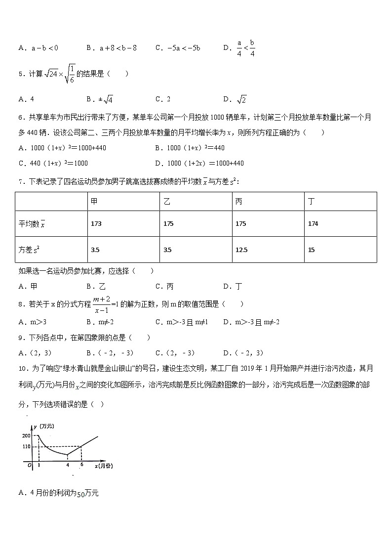 山西省晋中学市榆社县2022-2023学年数学七年级第二学期期末统考模拟试题含答案第2页
