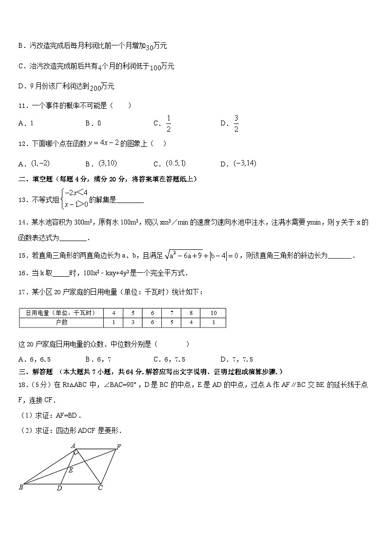 山西省晋中学市榆社县2022-2023学年数学七年级第二学期期末统考模拟试题含答案第3页