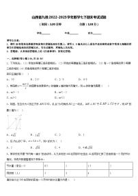 山西省九级2022-2023学年数学七下期末考试试题含答案