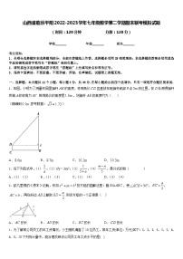 山西省临汾平阳2022-2023学年七年级数学第二学期期末联考模拟试题含答案