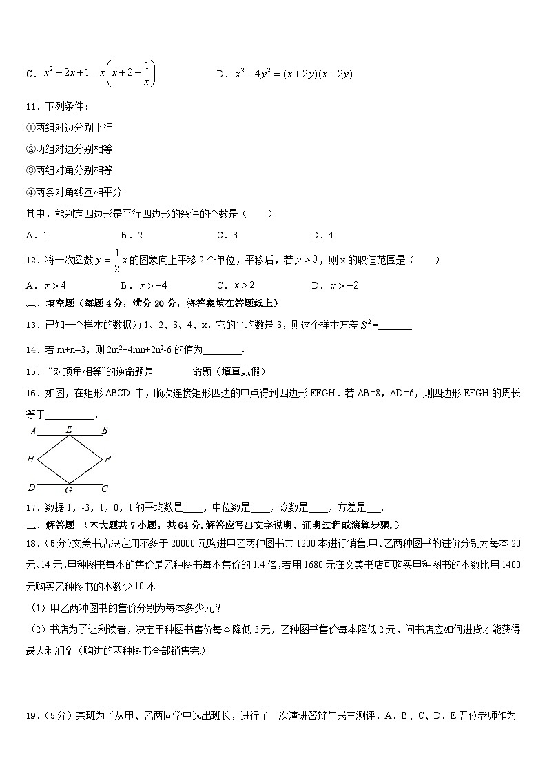 山西省临汾平阳2022-2023学年七年级数学第二学期期末联考模拟试题含答案03