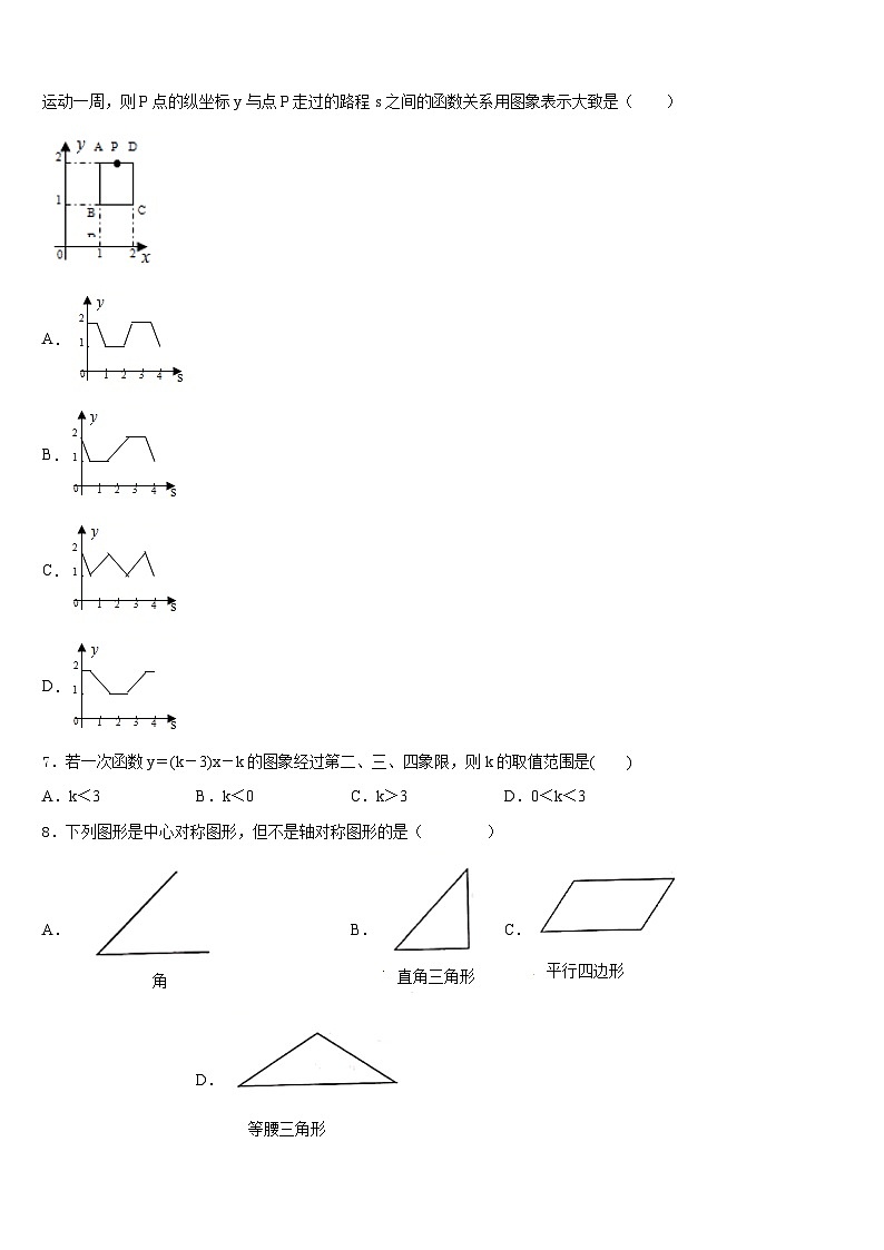 山西省临汾平阳2022-2023学年数学七年级第二学期期末统考试题含答案02