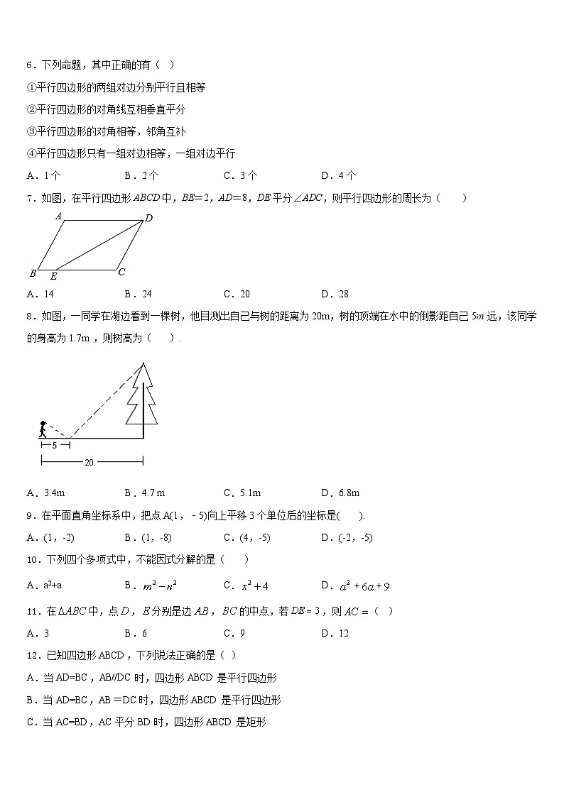 山西省临汾市霍峰中学2022-2023学年七下数学期末质量跟踪监视试题含答案02