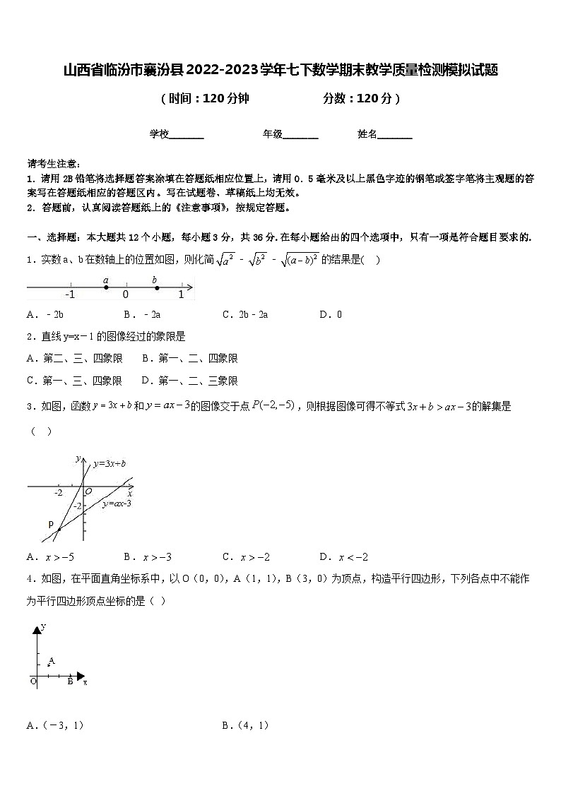 山西省临汾市襄汾县2022-2023学年七下数学期末教学质量检测模拟试题含答案01