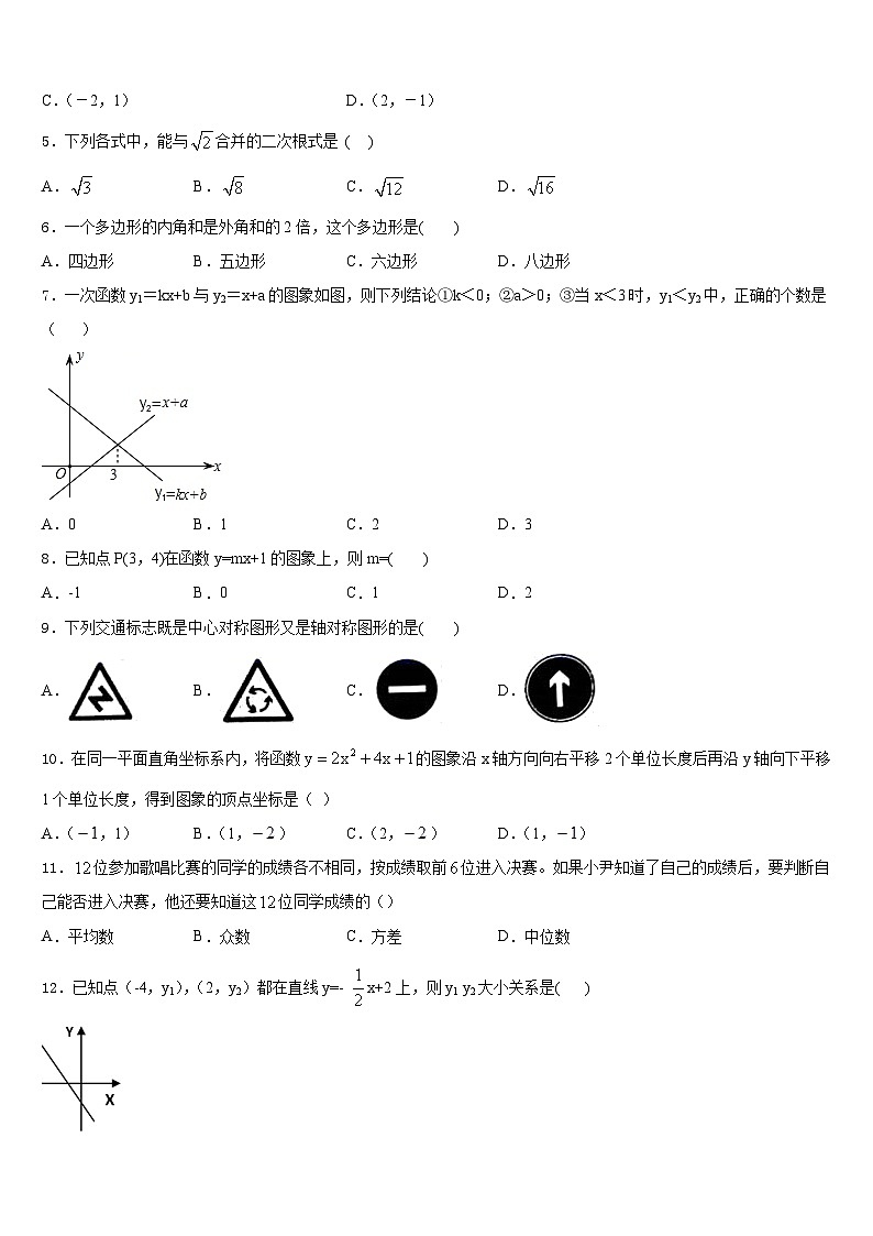 山西省临汾市襄汾县2022-2023学年七下数学期末教学质量检测模拟试题含答案02