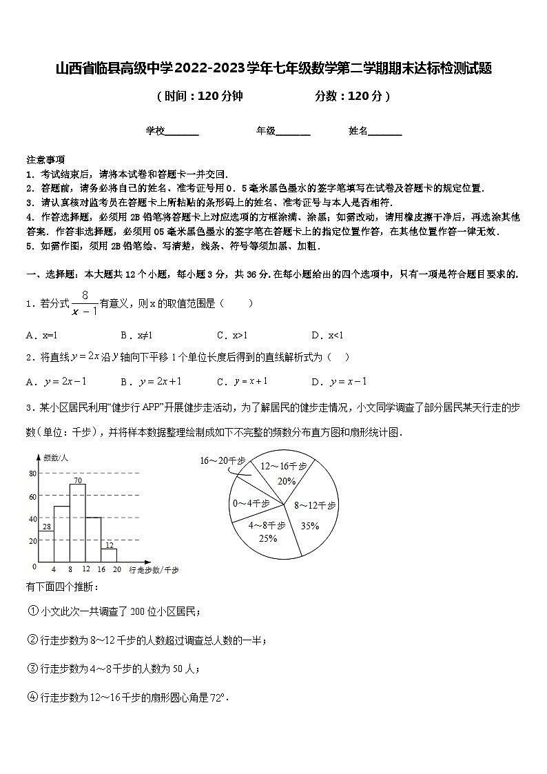山西省临县高级中学2022-2023学年七年级数学第二学期期末达标检测试题含答案01
