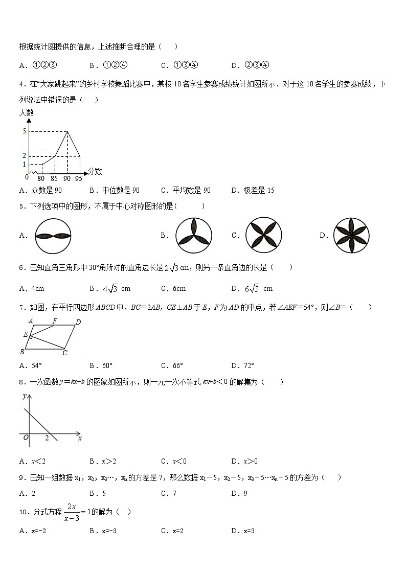 山西省临县高级中学2022-2023学年七年级数学第二学期期末达标检测试题含答案02