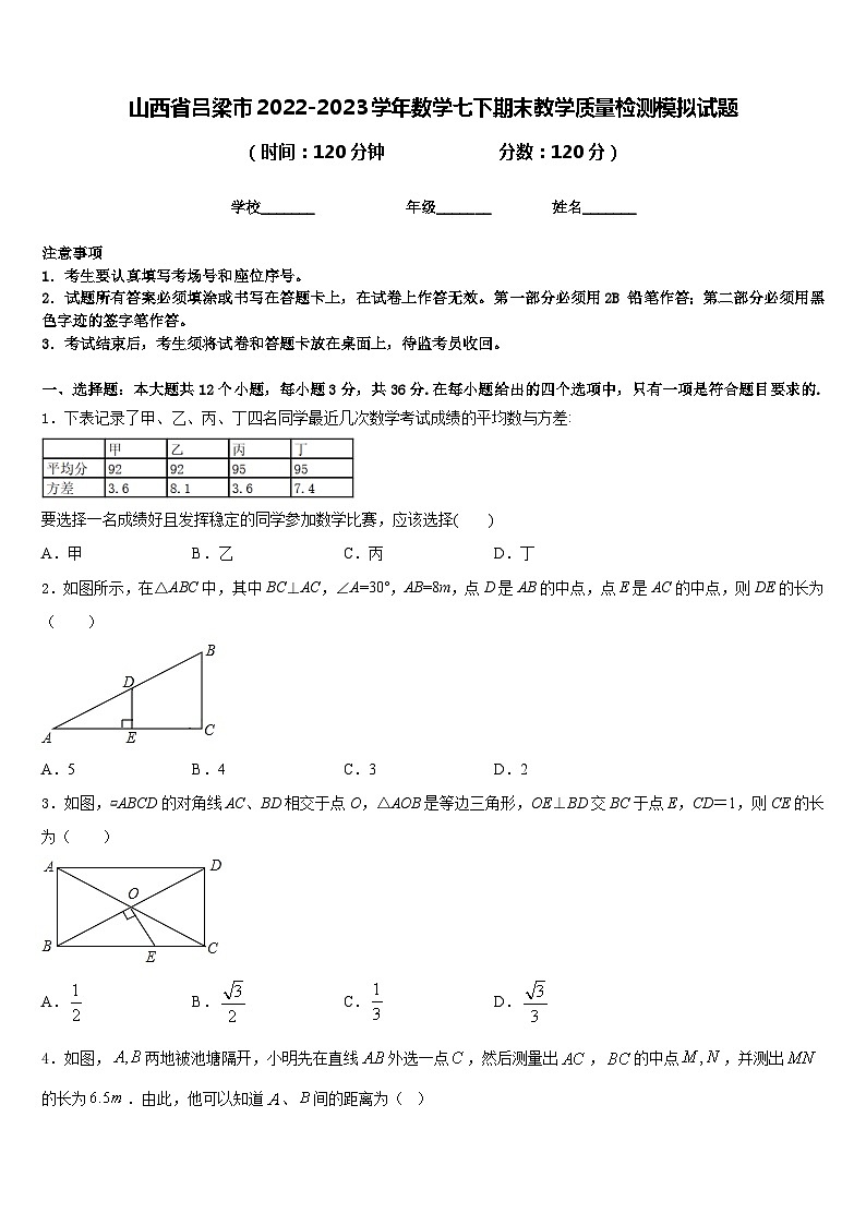 山西省吕梁市2022-2023学年数学七下期末教学质量检测模拟试题含答案01