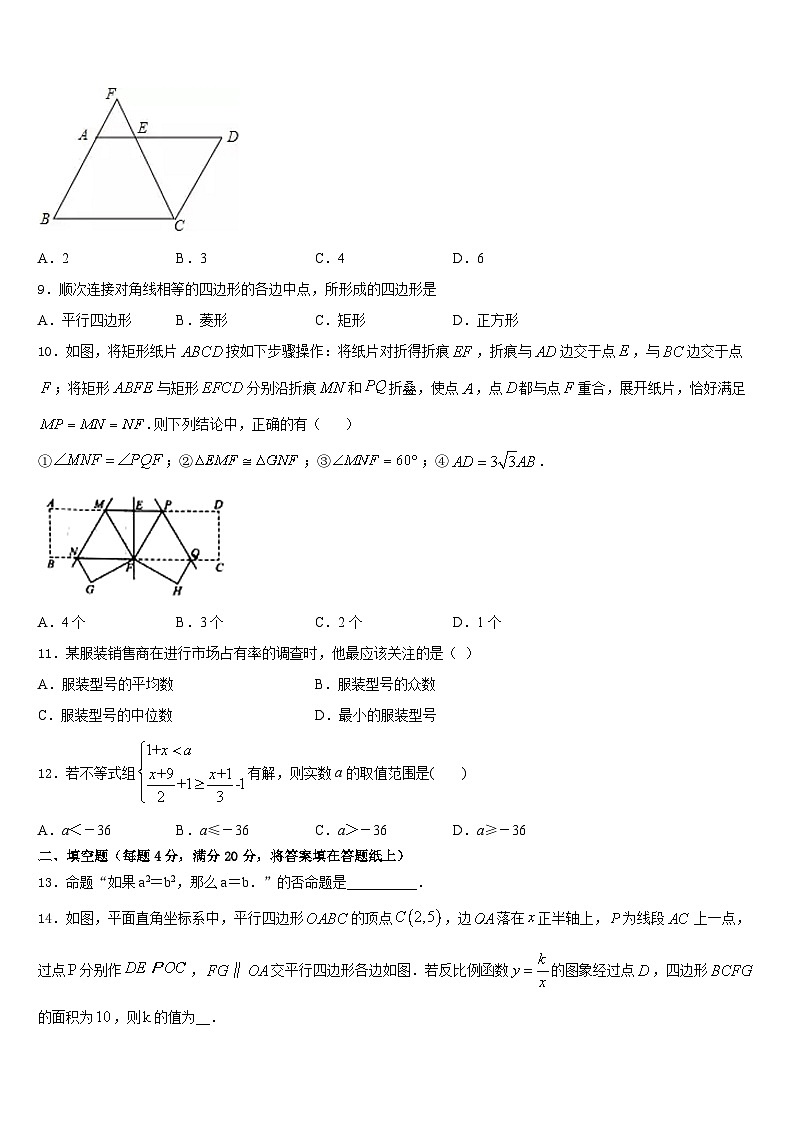 山西省吕梁市2022-2023学年数学七下期末教学质量检测模拟试题含答案03