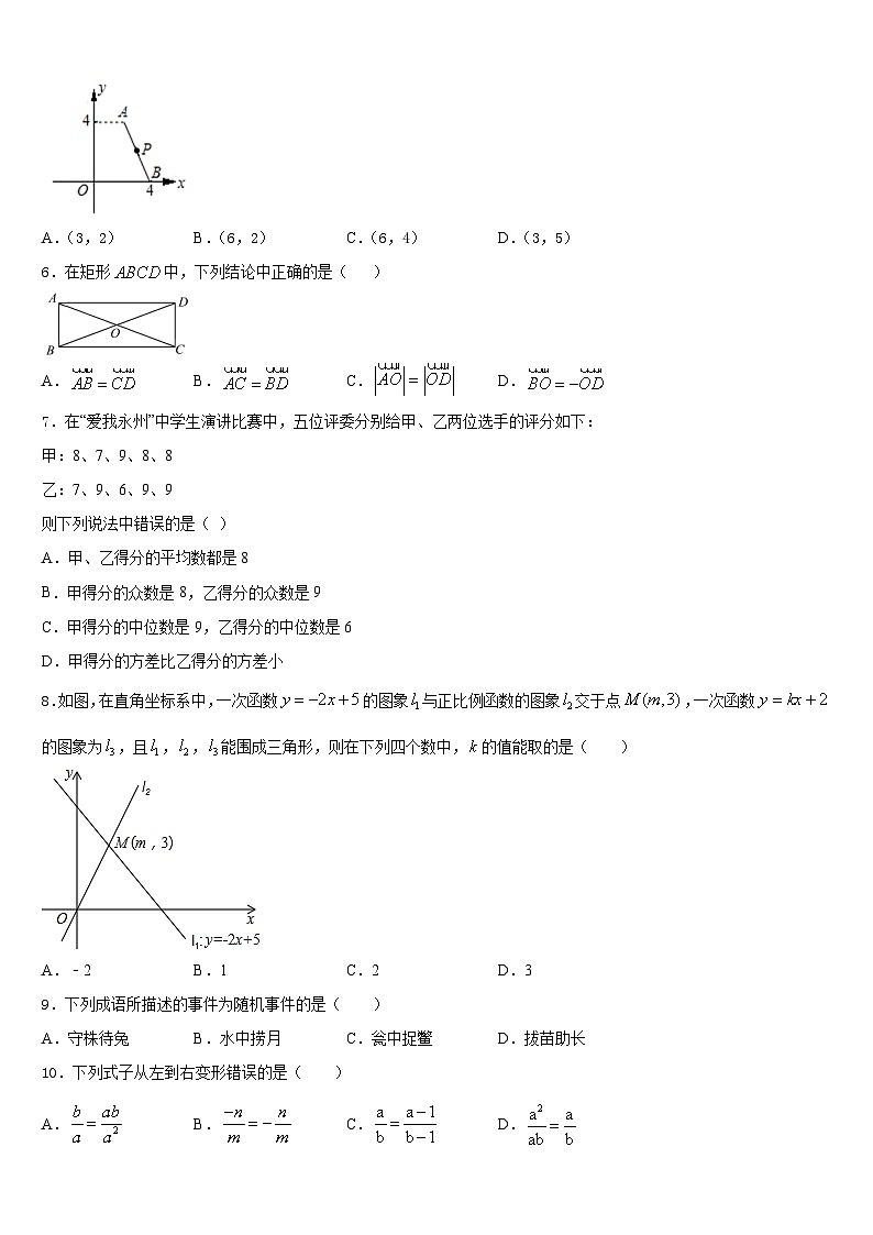 山西省吕梁市区改革实验示范学校2022-2023学年七年级数学第二学期期末监测试题含答案02