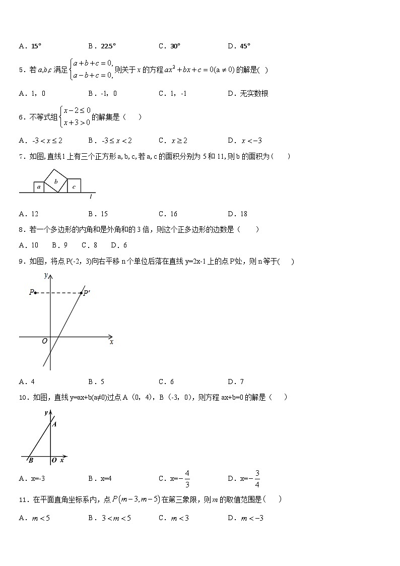 山西省吕梁市兴县康宁中学2022-2023学年七年级数学第二学期期末达标检测模拟试题含答案第2页