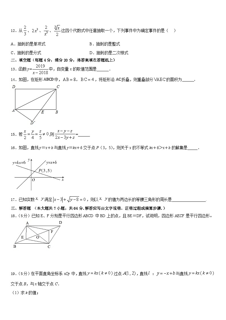 山西省吕梁市兴县康宁中学2022-2023学年七年级数学第二学期期末达标检测模拟试题含答案第3页