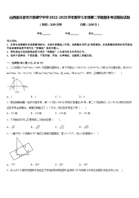 山西省吕梁市兴县康宁中学2022-2023学年数学七年级第二学期期末考试模拟试题含答案