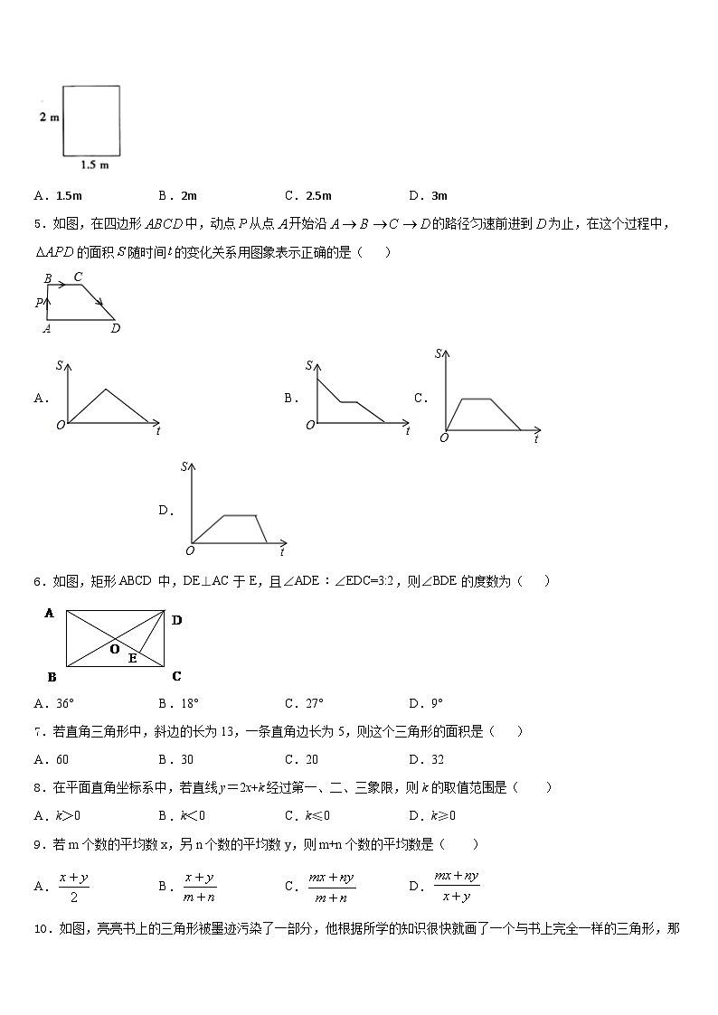 山西省平遥县2022-2023学年七下数学期末统考模拟试题含答案第2页