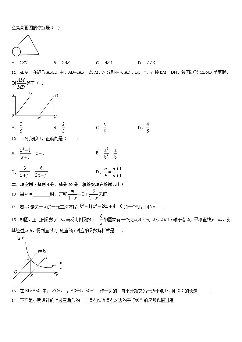 山西省平遥县2022-2023学年七下数学期末统考模拟试题含答案第3页