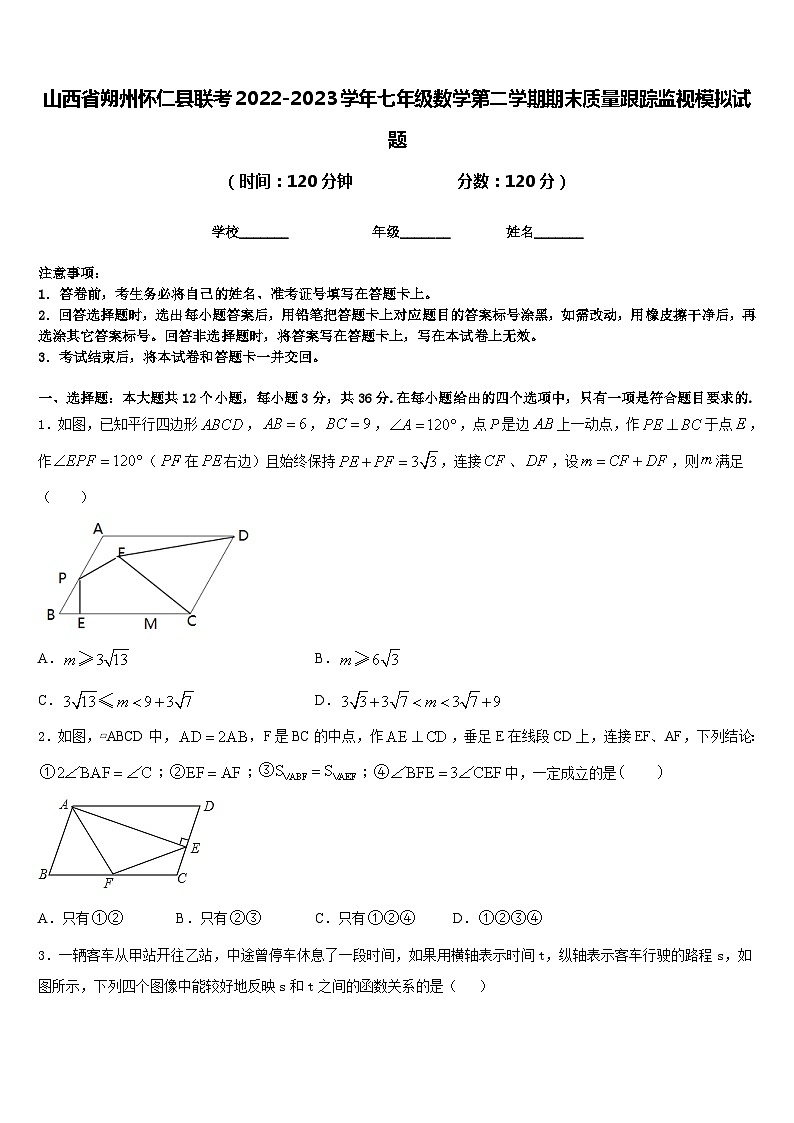山西省朔州怀仁县联考2022-2023学年七年级数学第二学期期末质量跟踪监视模拟试题含答案01