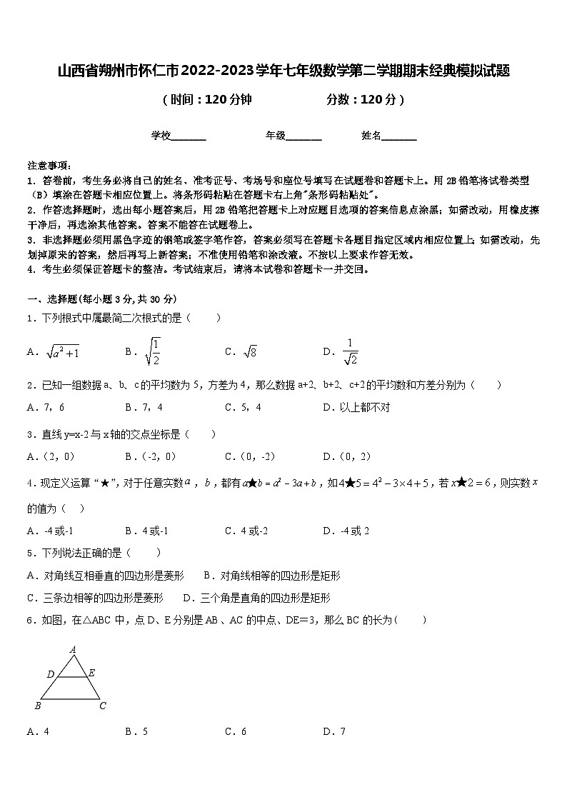 山西省朔州市怀仁市2022-2023学年七年级数学第二学期期末经典模拟试题含答案01
