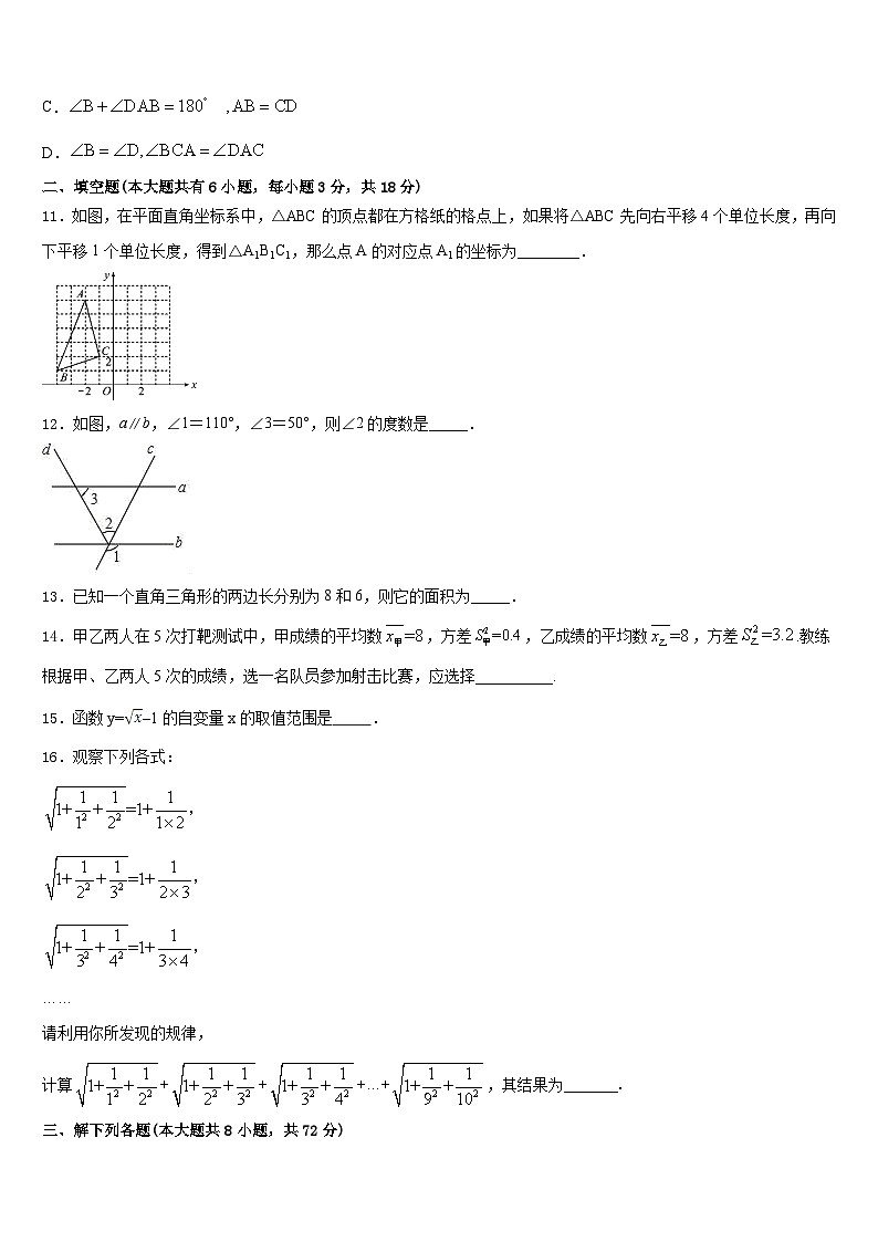 山西省朔州市朔城区2022-2023学年七年级数学第二学期期末经典试题含答案03