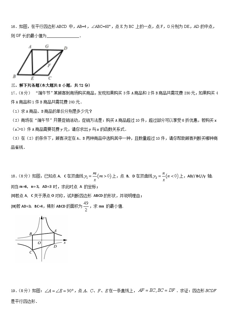 山西省朔州市朔城区四中学2022-2023学年数学七下期末复习检测试题含答案03