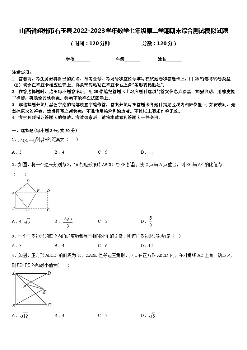 山西省朔州市右玉县2022-2023学年数学七年级第二学期期末综合测试模拟试题含答案01